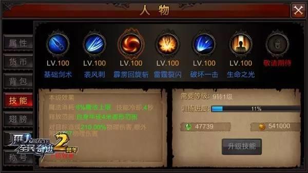 全民奇迹什么附魔最好