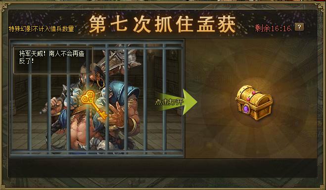 攻城掠地七擒孟获怎么找