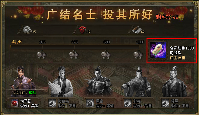 攻城掠地广结名士需要什么材料