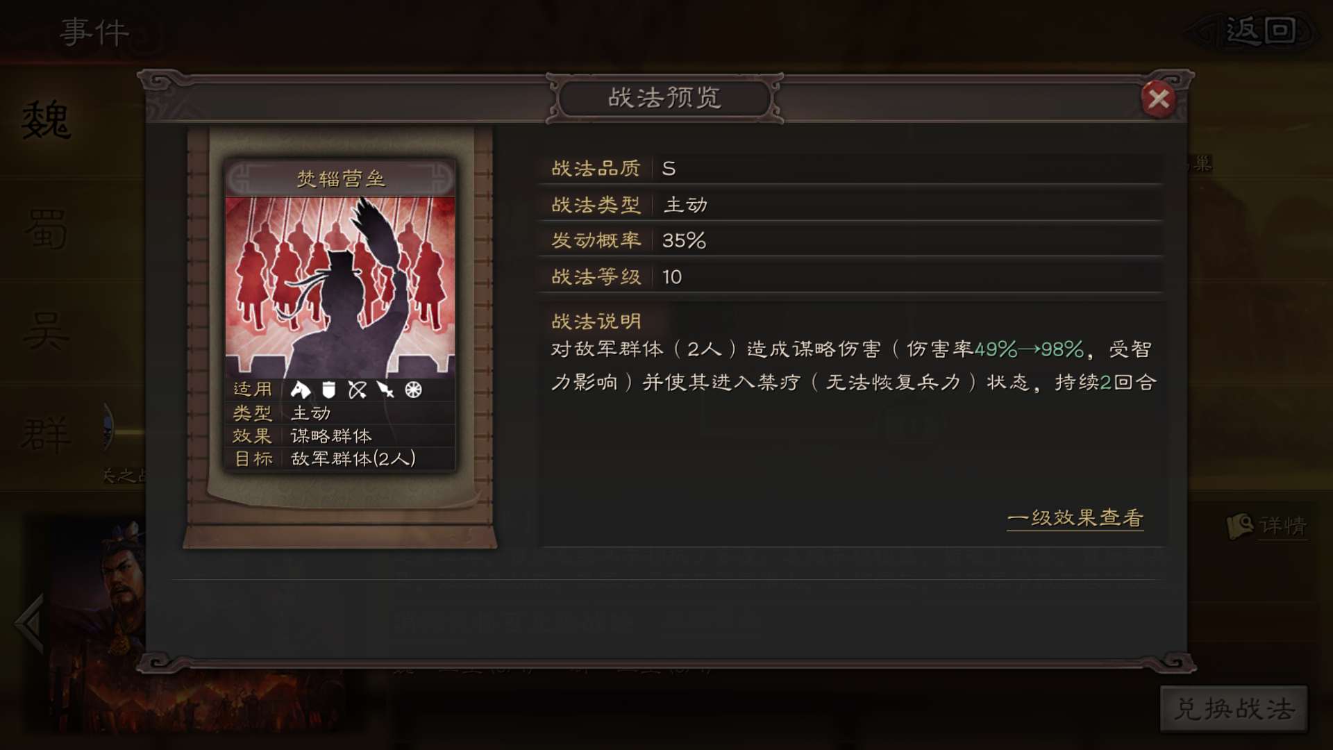 三国志战略版火烧乌巢怎么换