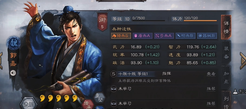 三国志战略版郭嘉属性加什么