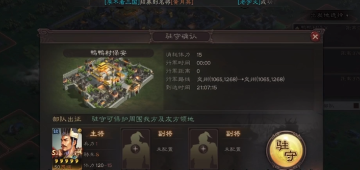 三国志战略版怎么驻守领地