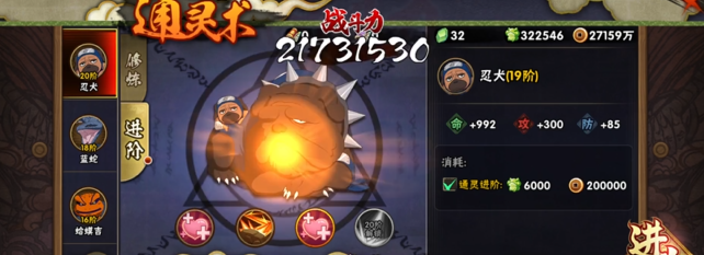 火影忍者怎样选择通灵