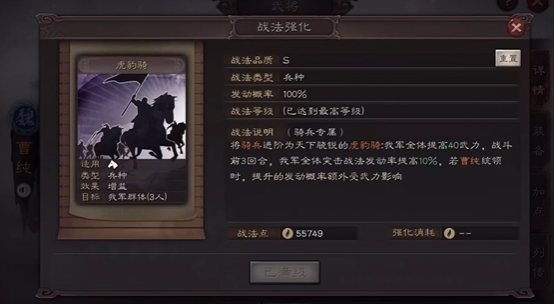 三国志战略版郭嘉属性加什么
