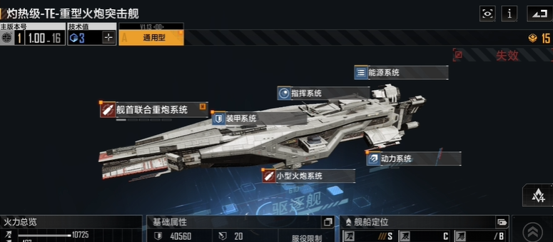 无尽的拉格朗日突击舰怎么用