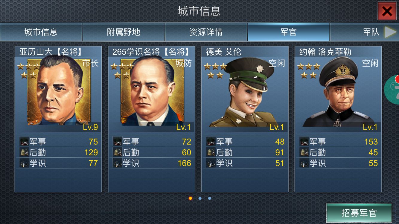 二战风云军官学什么技能