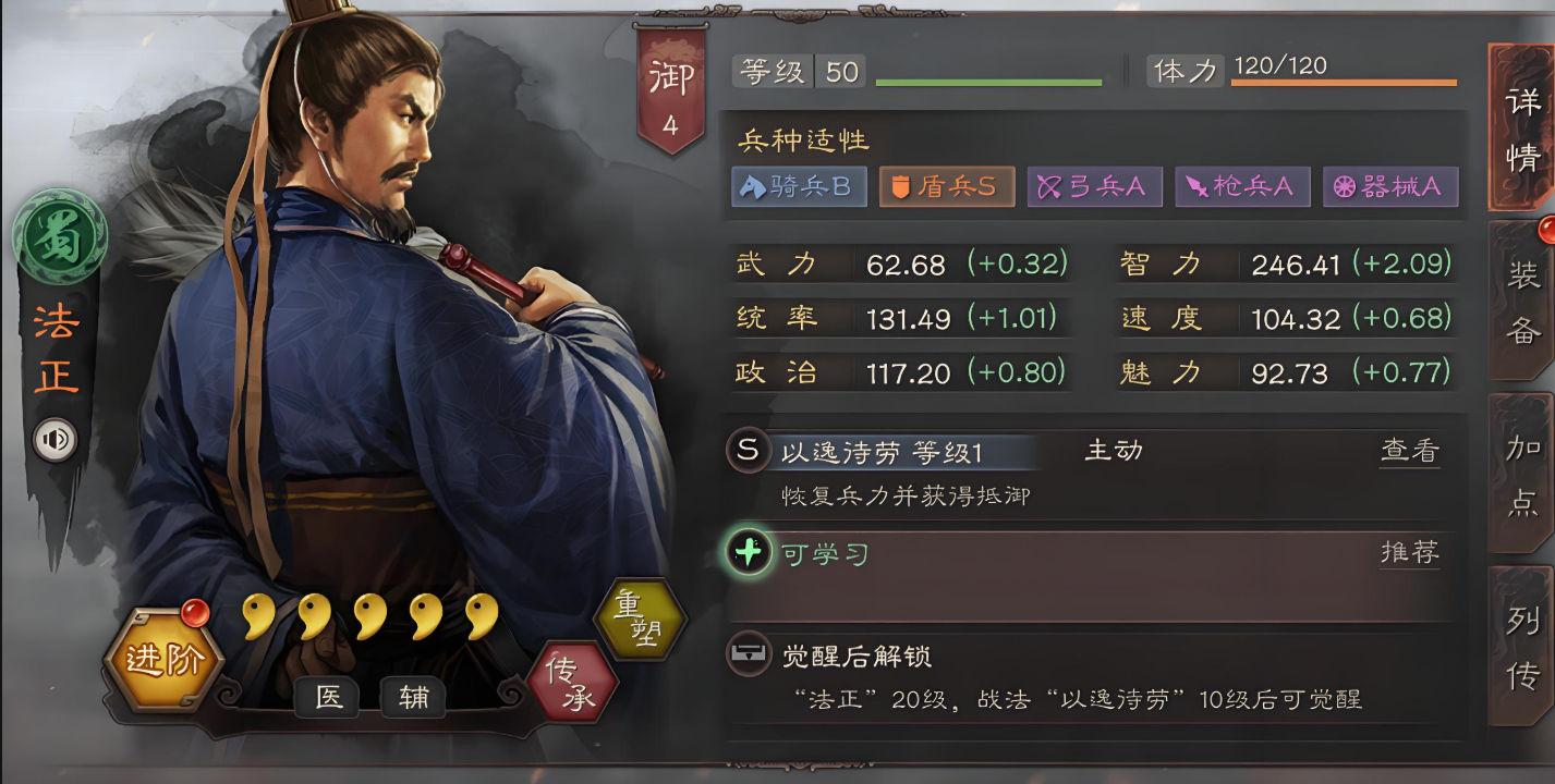 三国志战略版法正带什么法战