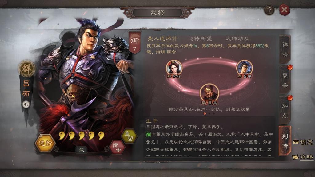 三国志战略版吕布配什么