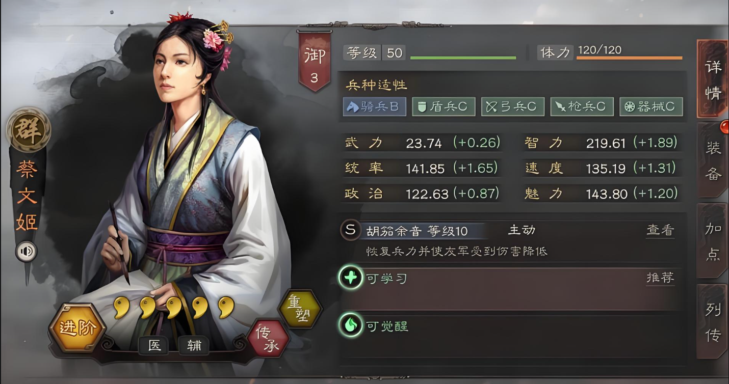 三国志战略版中蔡文姬适合做什么