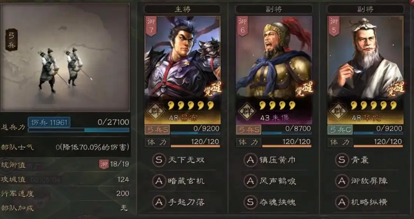 三国志战略版吕布配什么