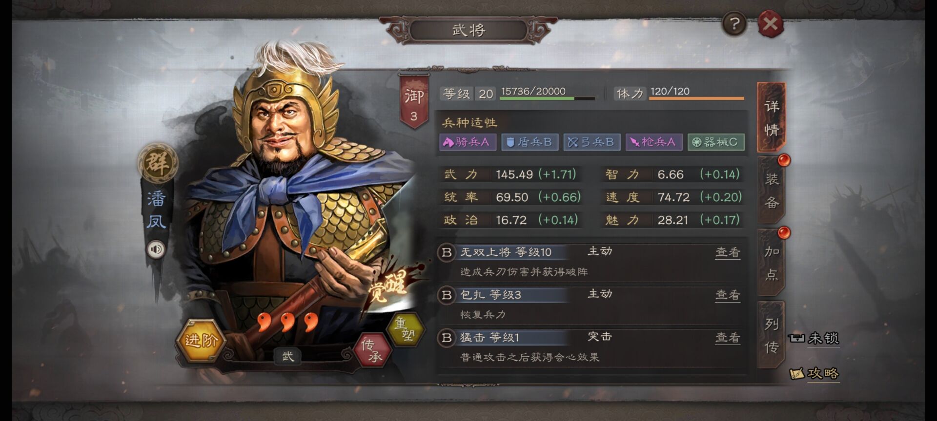 三国志战略版潘凤带什么战法
