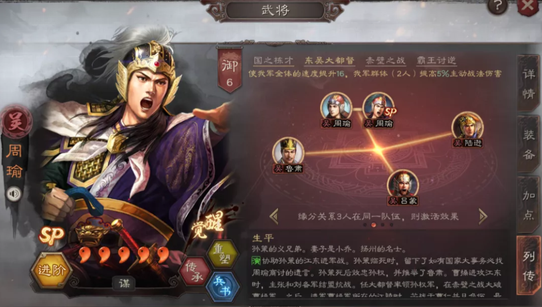 三国志战略版周瑜用什么战法