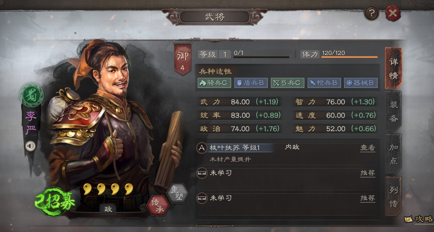 三国志战略版李严怎么获得