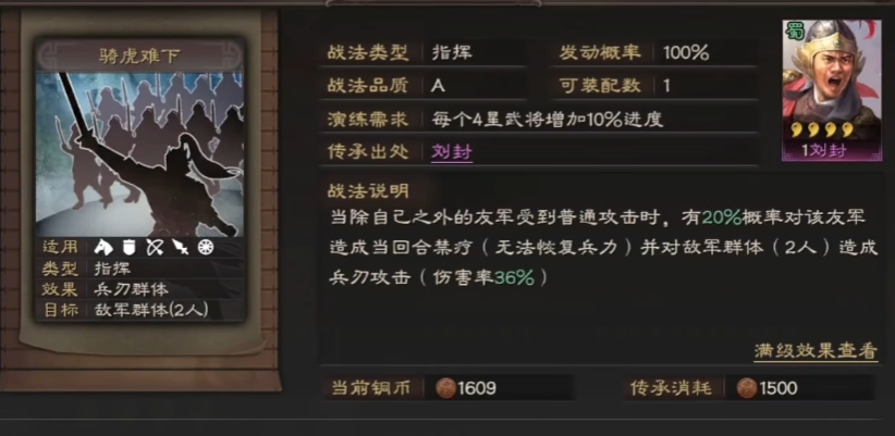 三国志战略版潘凤带什么战法