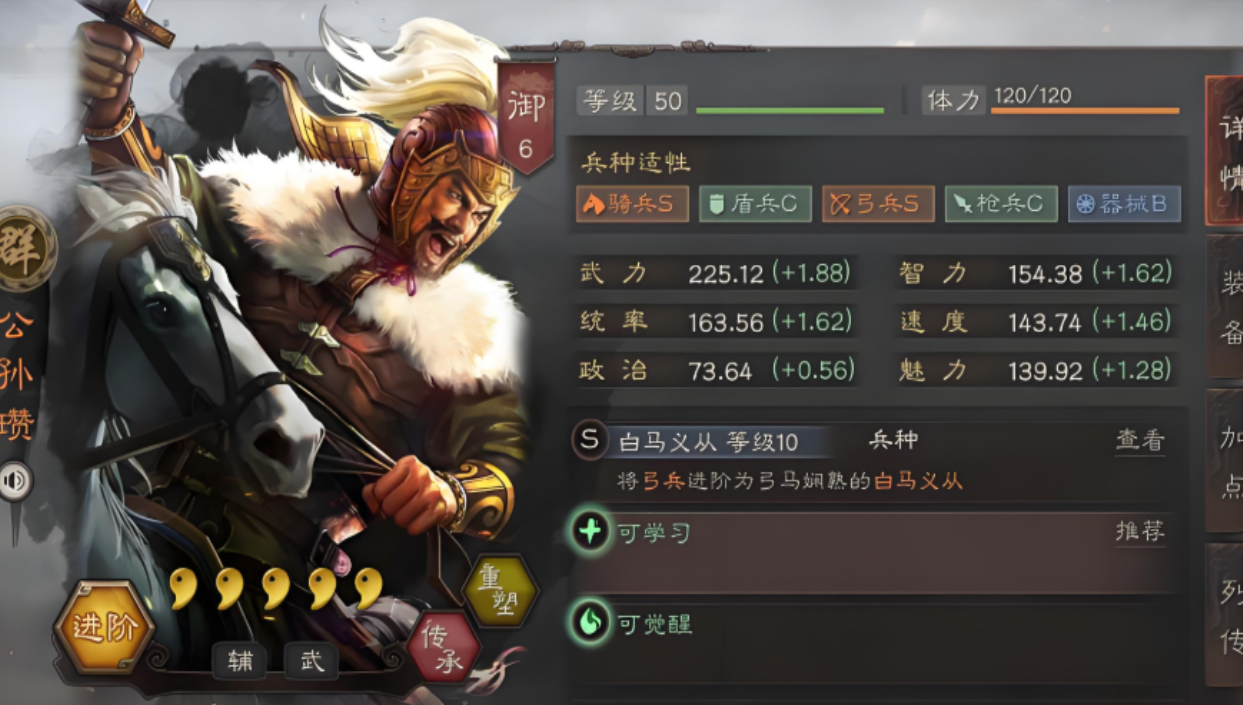 三国志战略版公孙瓒用什么战法