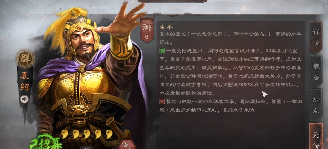 三国志战略版袁绍用什么战法好