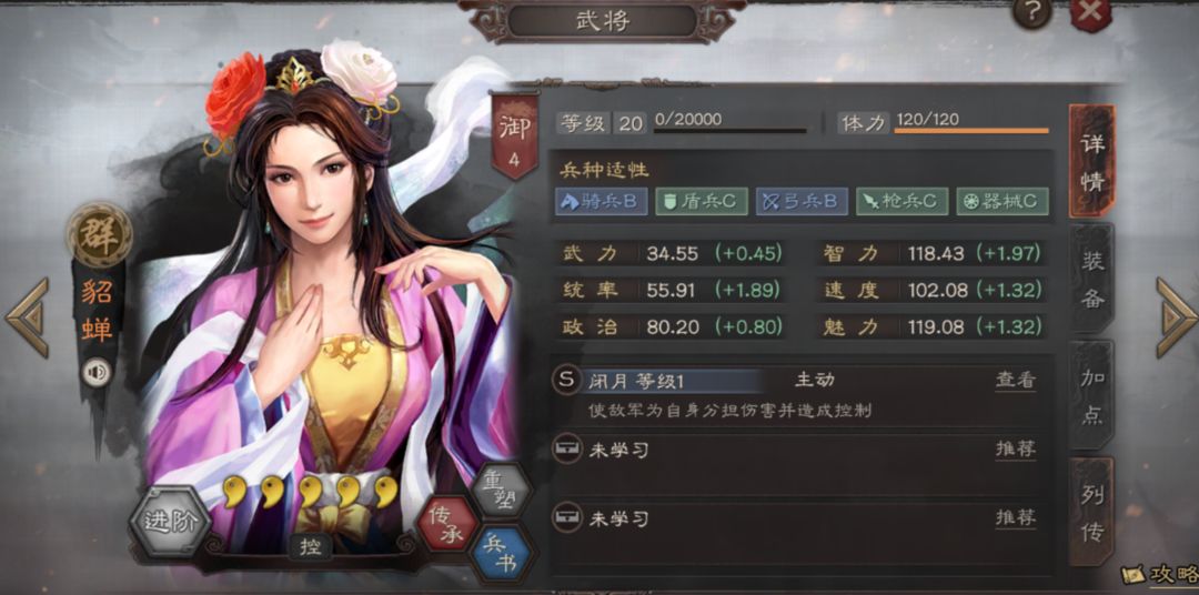 三国志战略版貂蝉需要什么装备