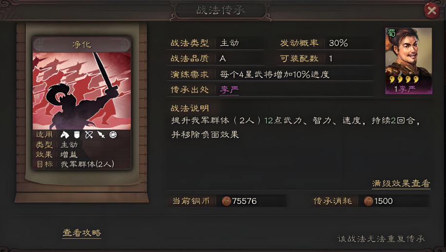 三国志战略版李严怎么获得