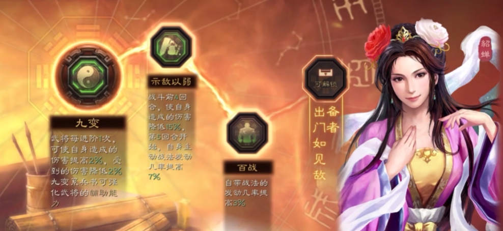 三国志战略版貂蝉需要什么装备
