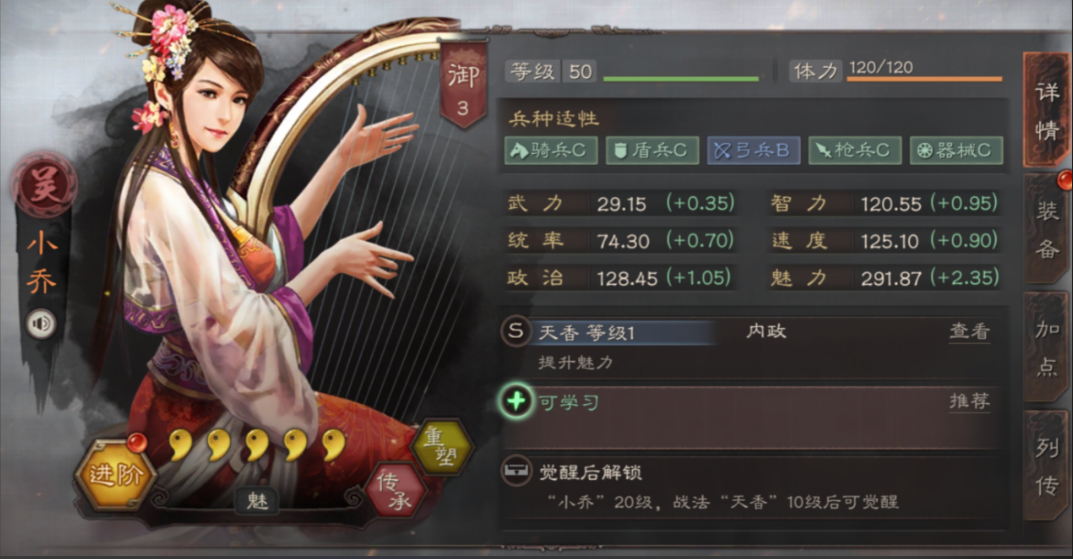 三国志战略版小乔配什么兵种