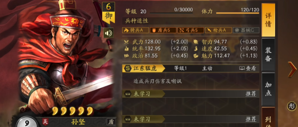 三国志战略版孙坚孙策配什么