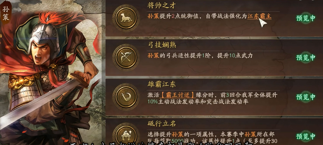 三国志战略版孙坚孙策配什么