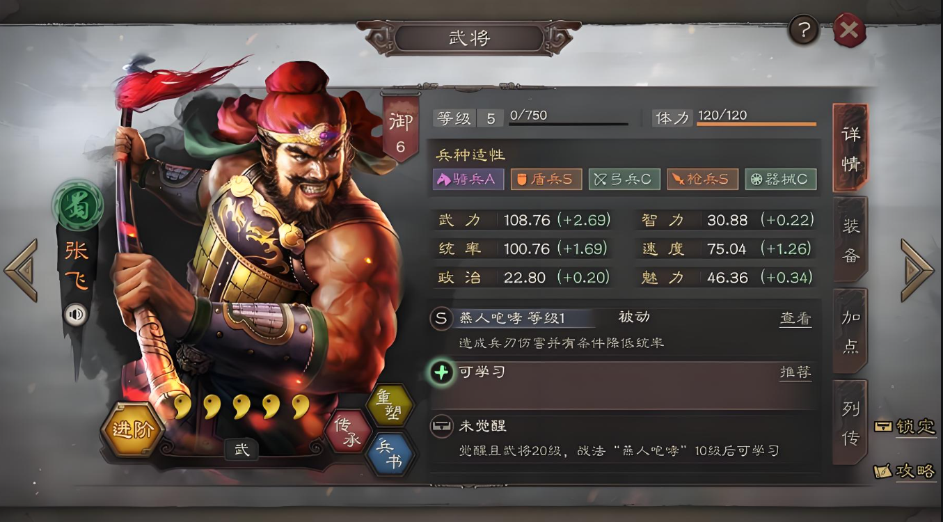三国志战略版关羽张飞加什么