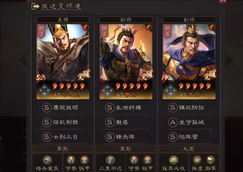 三国志战略版满宠怎么配对