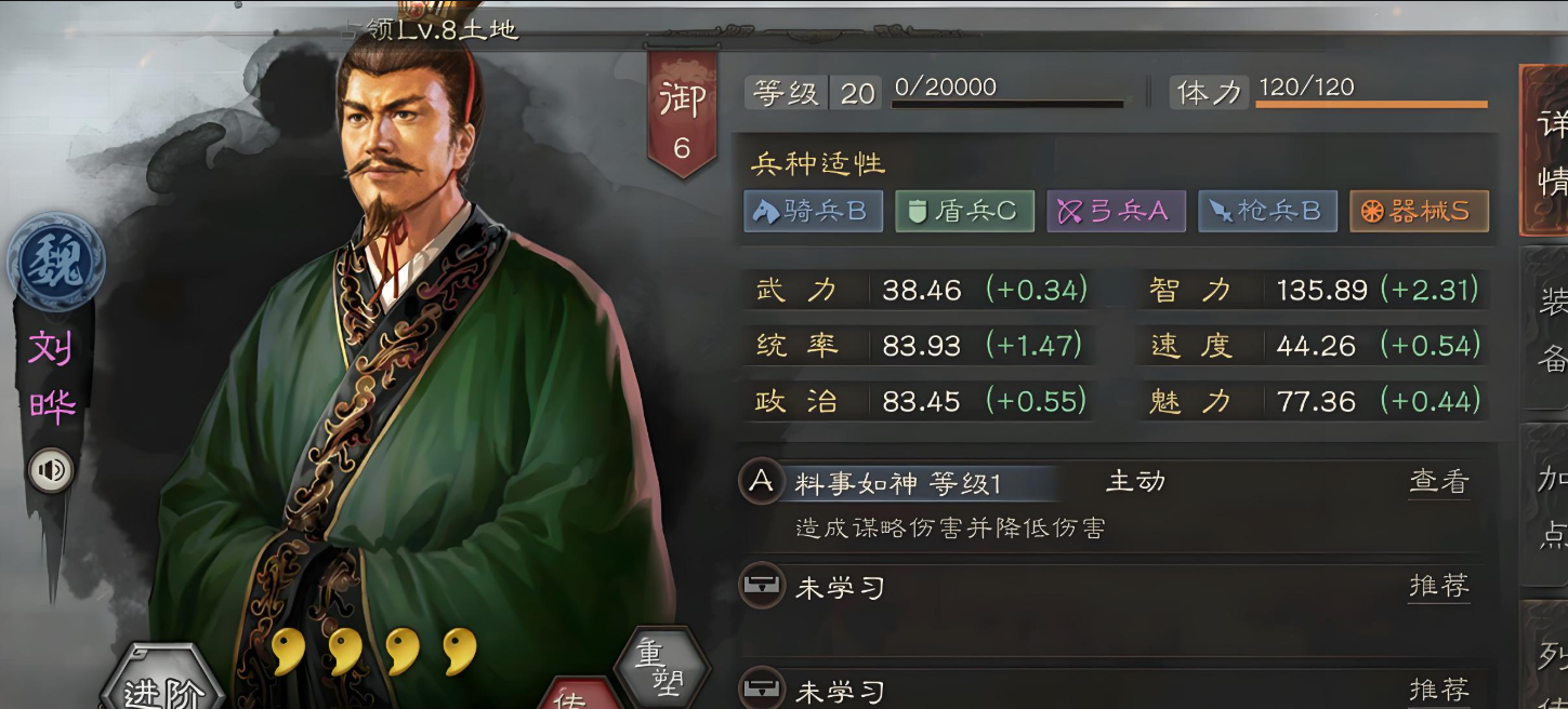 三国志战略版中刘晔有什么用
