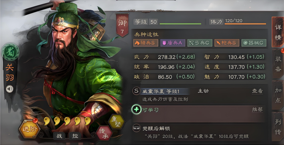 三国志战略版关羽张飞加什么