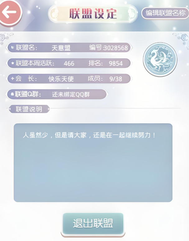 奇迹暖暖联盟的活跃度怎么刷