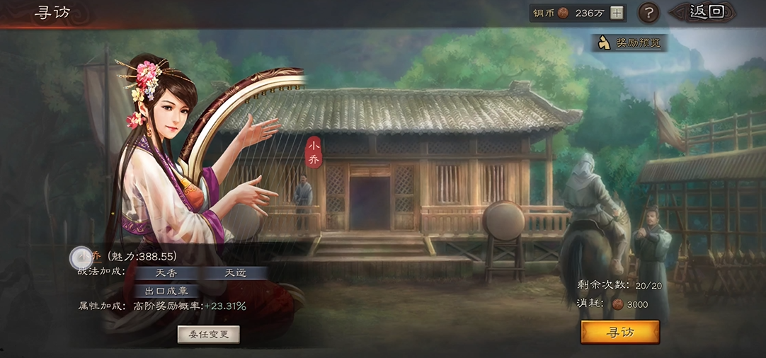 三国志战略版寻访使有什么用