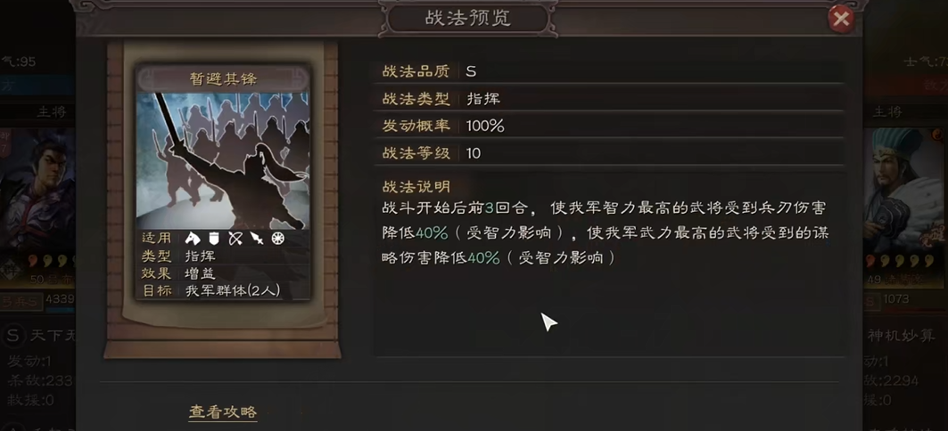 三国志战略版孙坚拆什么战法