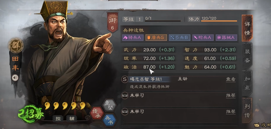 三国志战略版田丰怎么玩
