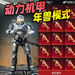 修勾地铁逃离-3D吃鸡动力机甲精英