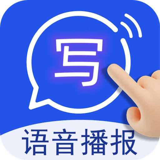 超强手写输入法-方言输入