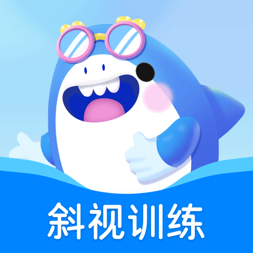 斜视训练