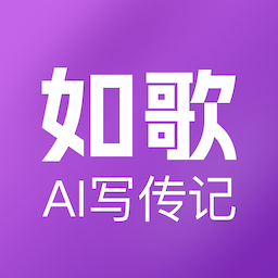如歌