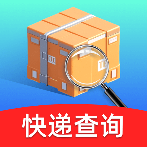 每日快递查询-物流信息查询