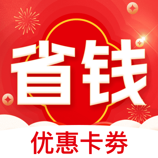 省钱呗