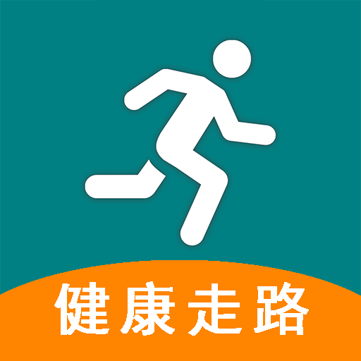 健体走路多多