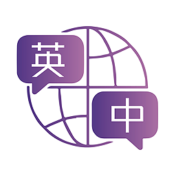 翻译哒