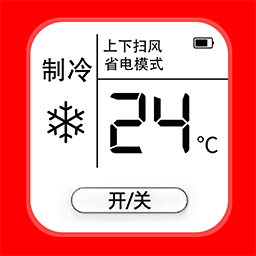 空调万能遥控通
