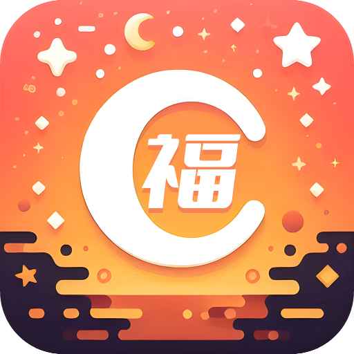 福泽多多