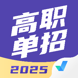 高职单招考试聚题库