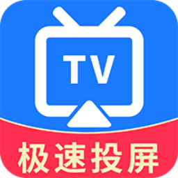 TV电视投屏-免费投屏