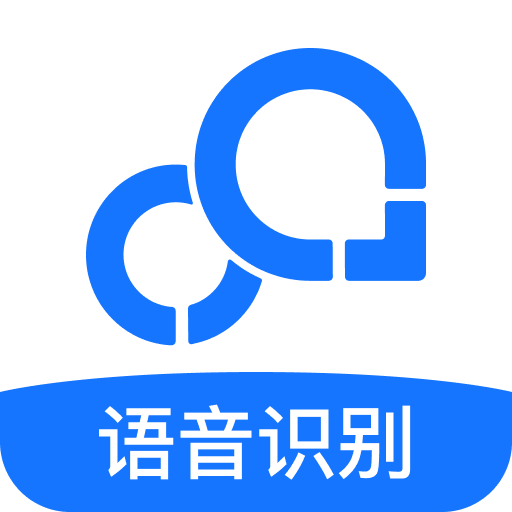 录音转文字助手-语音转换文字识别