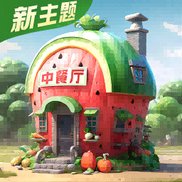 中餐厅-双人开店模拟不同人生