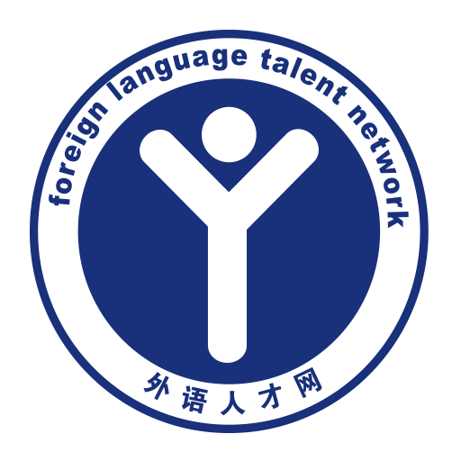 外语人才网-语言类人才求职招聘