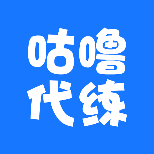 咕噜代练-专业游戏代练陪练